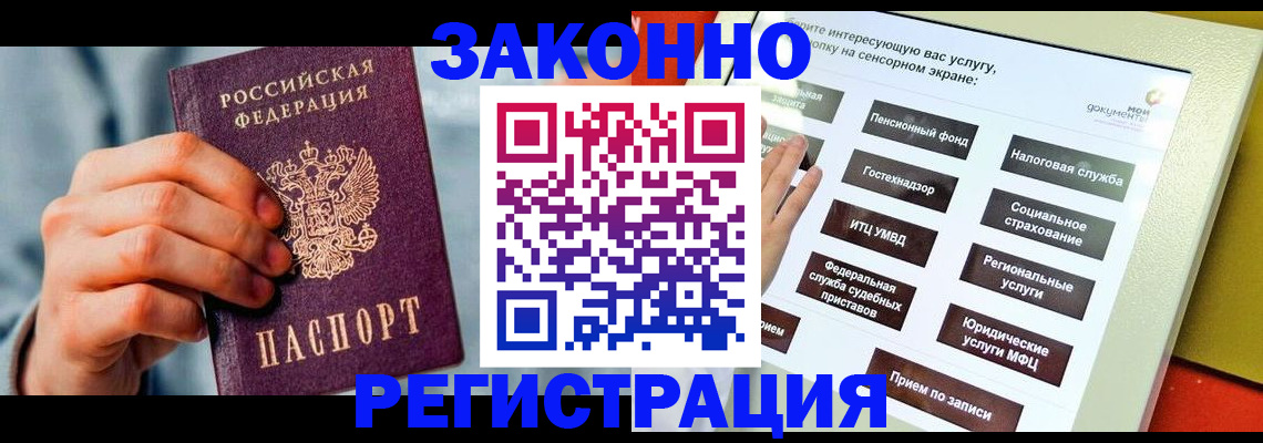 временная регистрация купить в Яранске