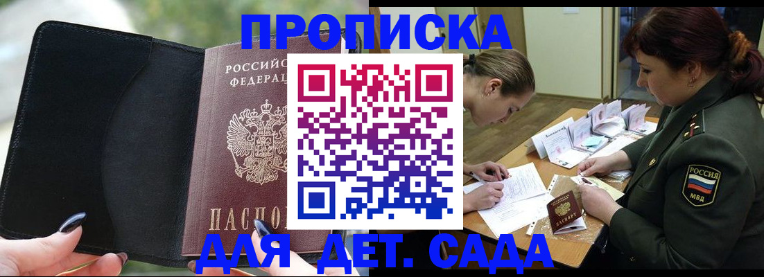 прописка ребенка в Яранске