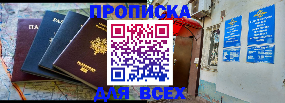 прописка регистрация в Яранске