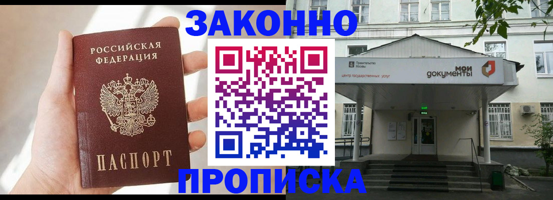прописка регистрация в Яранске
