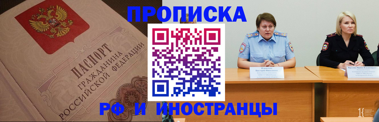 прописка законно в Яранске