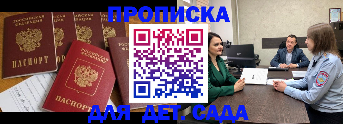 временная регистрация для школы в Яранске