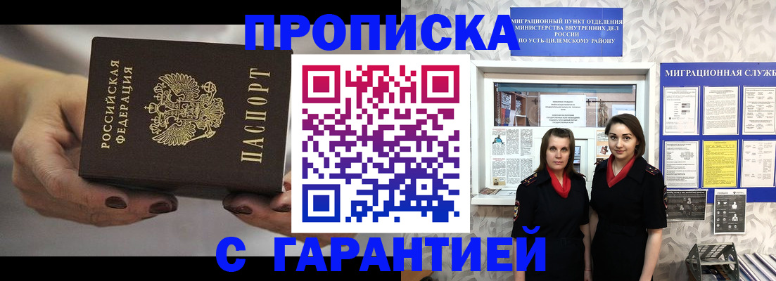 временная регистрация купить в Яранске